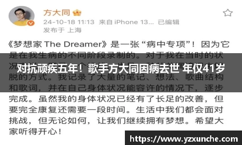 对抗顽疾五年！歌手方大同因病去世 年仅41岁